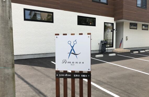 御殿場でプライベートな空間でゆっくりゆったりカットしたい方はアマノスヘア